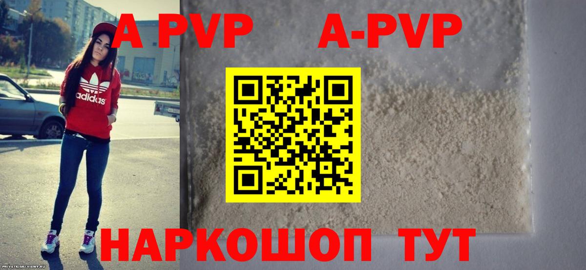 Alfa_PVP СК  APVP кристаллы  Alpha PVP мука  Вход с VPN  Протвино 