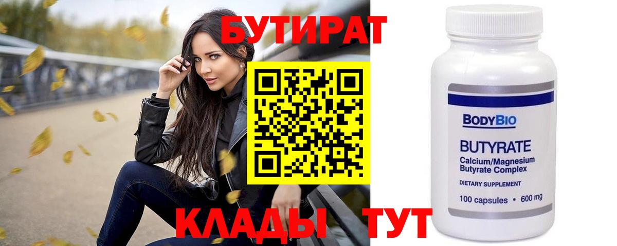 БУТИРАТ BDO  Вход с VPN  Бутират  Протвино 