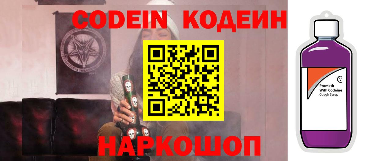 Протвино  Кодеиновый сироп Lean напиток Lean (лин)  Кодеин Purple Drank  Вход с VPN 