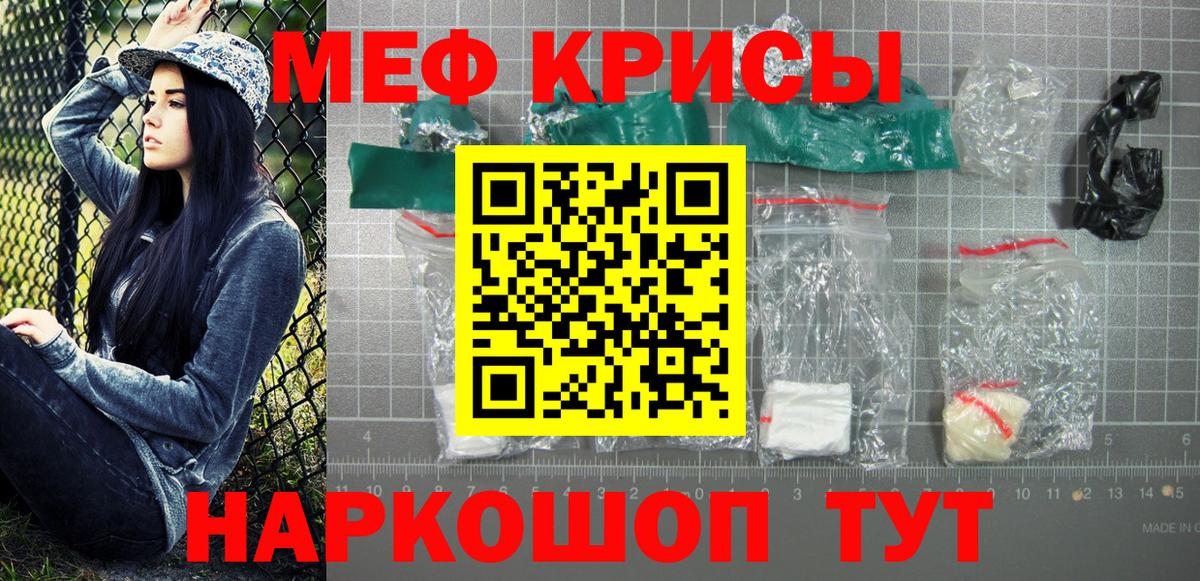 Меф Протвино