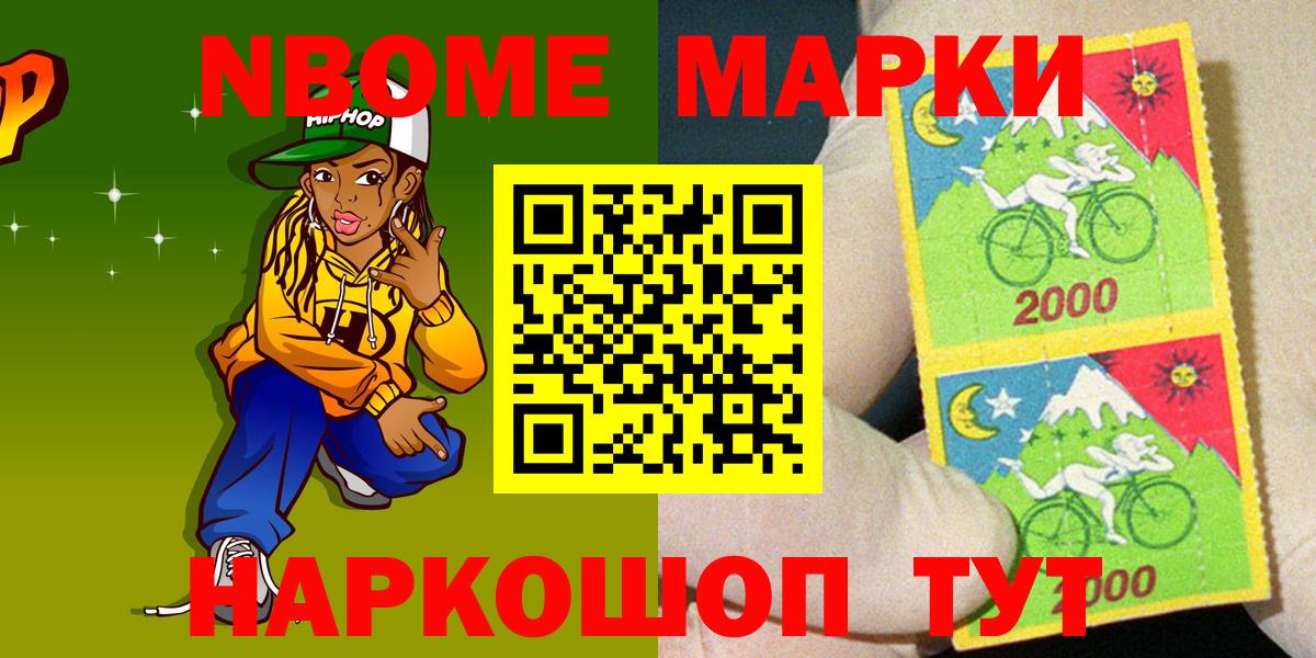 Марки 25I-NBOMe  Вход с VPN  Протвино  Наркотические марки 1,5мг 